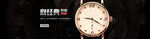 淘宝手表海报banner