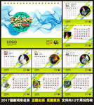 2017年台历