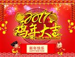 鸡年大吉海报