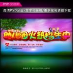 幼儿园招生了宣传设计海报图片