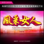 风采女人图片