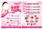 化妆品宣传单