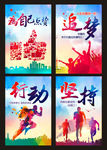 激励正能量海报