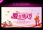 情人节海报