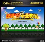 幼儿园毕业典礼图片