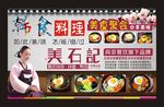 韩式料理美石记海报