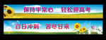 高考标语