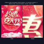 三八 38 女神节 妇女节