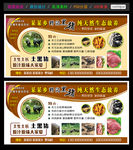 野沟黑猪肉 展板2