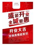 新店开业宣传单海报