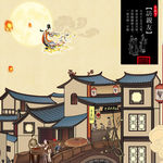 月饼    嫦娥   买饼的人