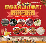 商场四楼美食城开业