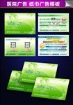 医院纸巾广告
