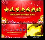 由这里走向成功 毕业典礼背景