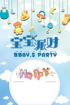 宝宝宴