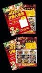麻辣烫开业宣传单