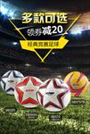 淘宝足球活动促销海报模板设计图