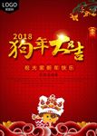 狗年大吉
