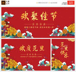 2018元旦节春节节日海报