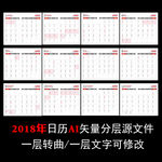 2018狗日历 挂历 日期矢量