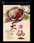 笔刷火锅中国风海报