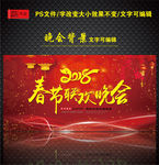 2018春节联欢晚会