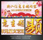 元旦节晚会背景