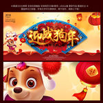 2018 狗年 迎战狗年