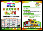 建材购物节宣传单