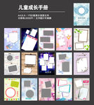 儿童成长手册 画册 成长档案图