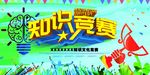 知识竞赛