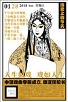 历史上的今天1月28日中国戏曲