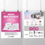 智能家居智能安防系统单页宣传单