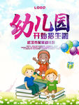 幼儿园招生海报