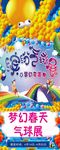 气球展