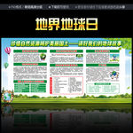 世界地球日
