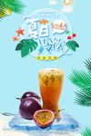 夏日冷饮