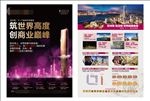 商业 地产 海报 DM 黑红