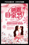 母亲节促销海报