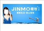 JINMO精牧卫浴海报logo