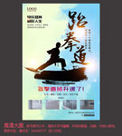 跆拳道招生海报