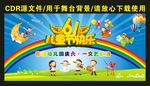 六一儿童节舞台背景