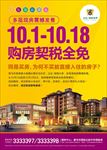 免契税房地产DM宣传单