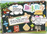 WORD手抄报   数学小报