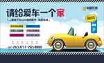 车位广告