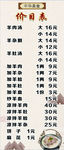 古典价目表