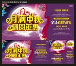中秋钜惠
