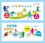 运动文化墙