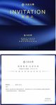 蓝色大气高端邀请函