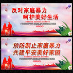 反对家庭暴力 家庭暴力 家暴